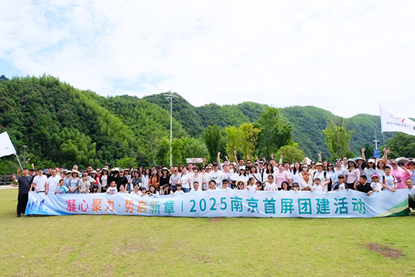 凝心聚力·勢(shì)啟新章 | 2025南京首屏團(tuán)建活動(dòng)圓滿收官！